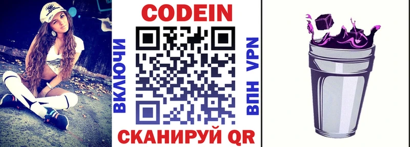 Кодеиновый сироп Lean Purple Drank  Куровское 